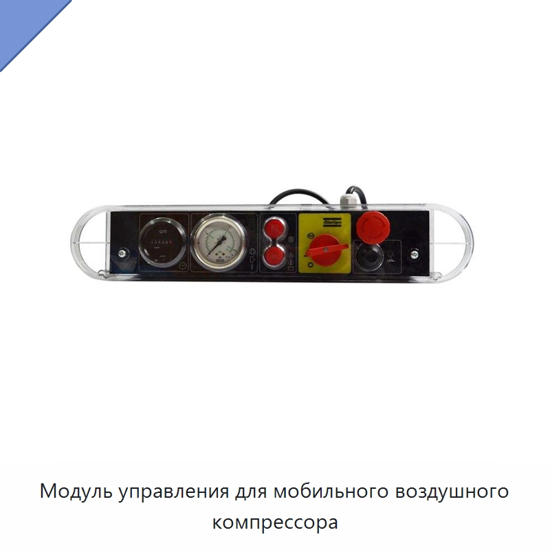 Модуль управления для мобильного воздушного компрессора — Запчасти для промышленных компрессоров