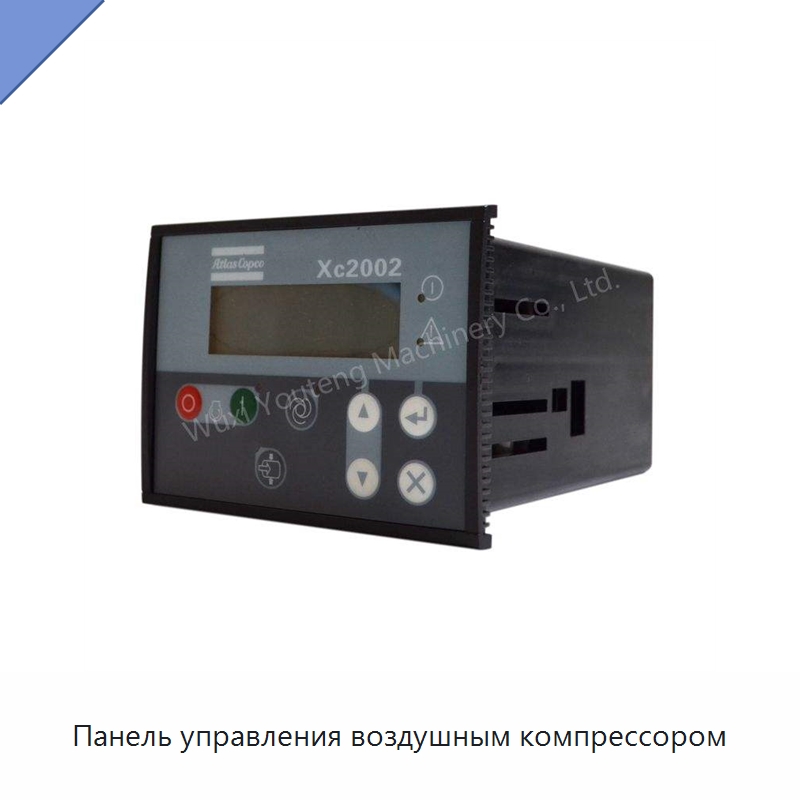 Панель управления воздушным компрессором — Запчасти для промышленных компрессоров