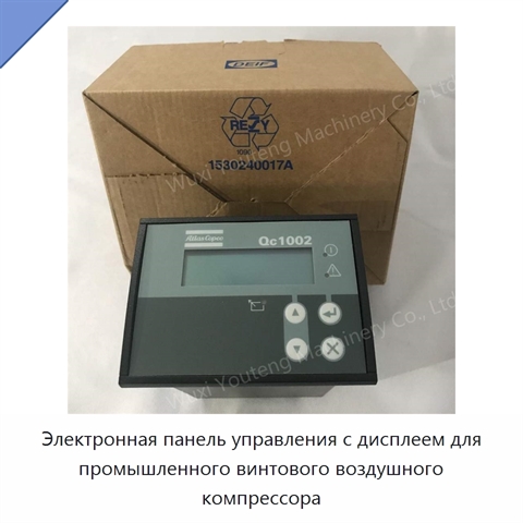 Электронная панель управления с дисплеем для промышленного винтового воздушного компрессора