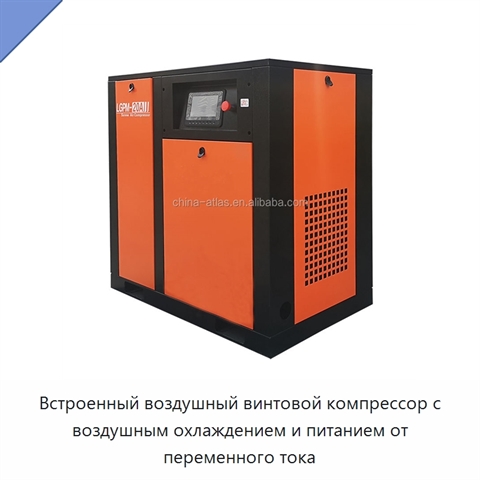 Встроенный воздушный винтовой компрессор с воздушным охлаждением и питанием от переменного тока