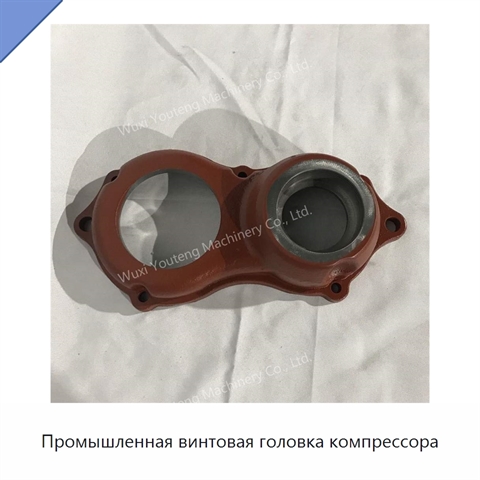 Промышленная винтовая головка компрессора