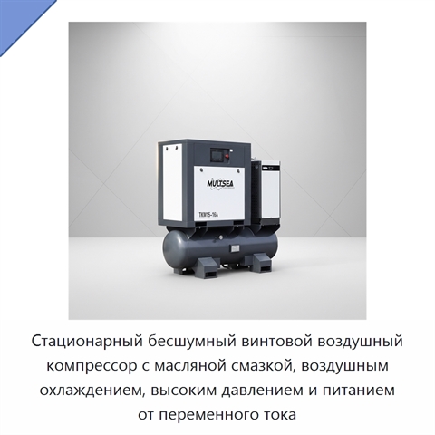 Стационарный бесшумный винтовой воздушный компрессор с масляной смазкой, воздушным охлаждением, высоким давлением и питанием от переменного тока
