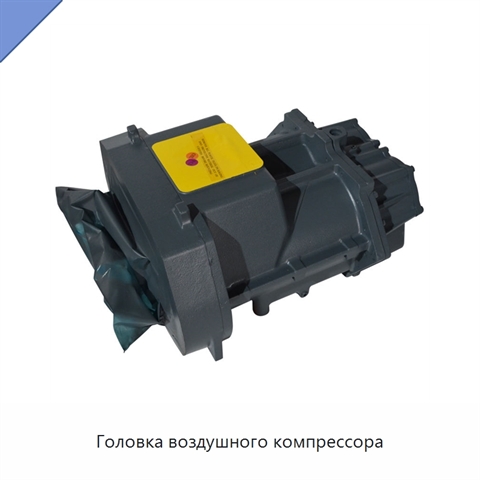 Головка воздушного компрессора