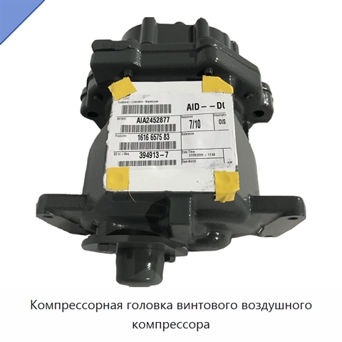 Компрессорная головка винтового воздушного компрессора