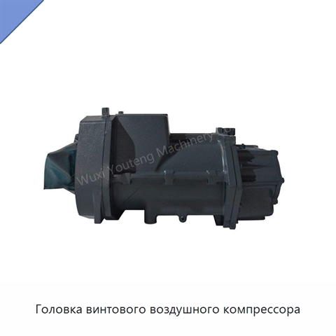 Головка винтового воздушного компрессора