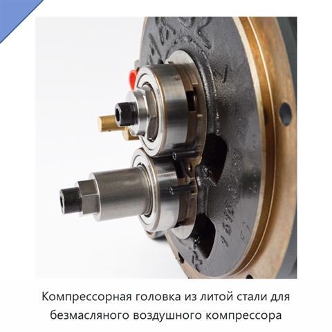Компрессорная головка из литой стали для безмасляного воздушного компрессора