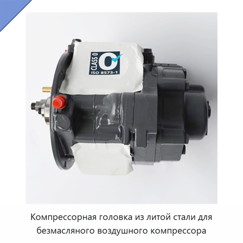 Компрессорная головка из литой стали для безмасляного воздушного компрессора
