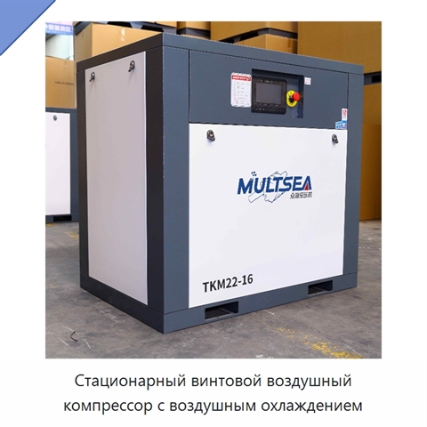 Стационарный винтовой воздушный компрессор с воздушным охлаждением