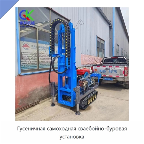 Гусеничная самоходная сваебойно-буровая установка