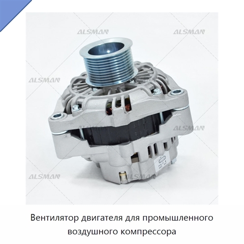 Вентилятор двигателя для промышленного воздушного компрессора