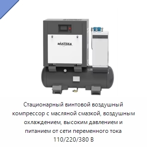 Стационарный винтовой воздушный компрессор с масляной смазкой, воздушным охлаждением, высоким давлением и питанием от сети переменного тока 110/220/380 В