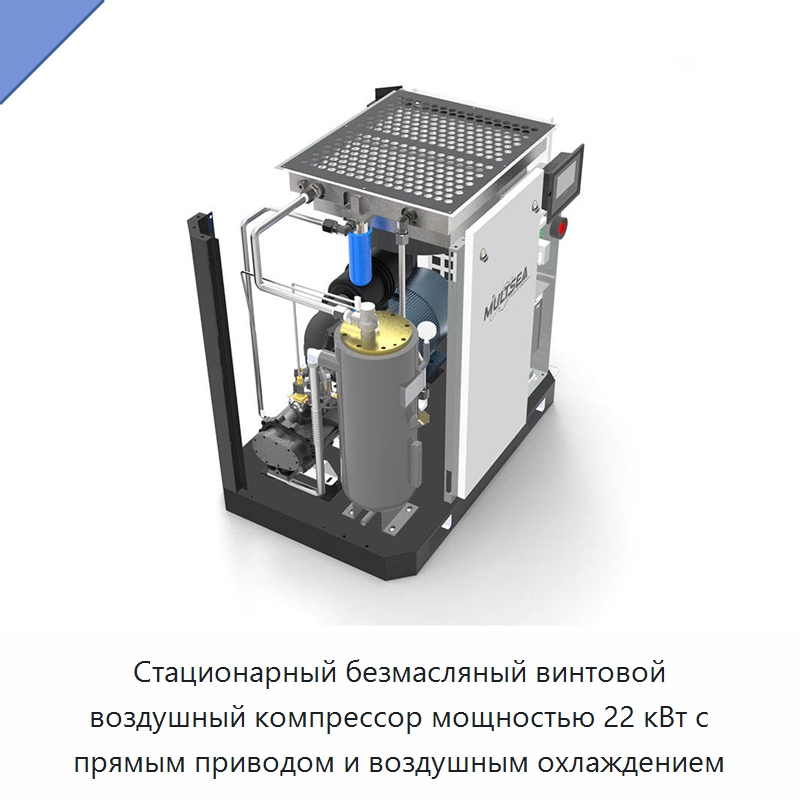 Стационарный безмасляный винтовой воздушный компрессор мощностью 22 кВт с прямым приводом и воздушным охлаждением — Промышленные компрессоры