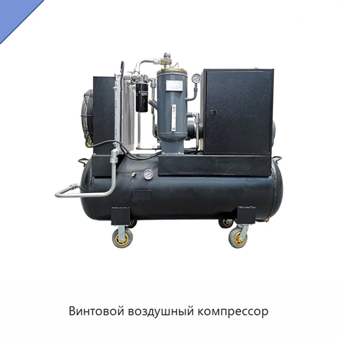 Винтовой воздушный компрессор