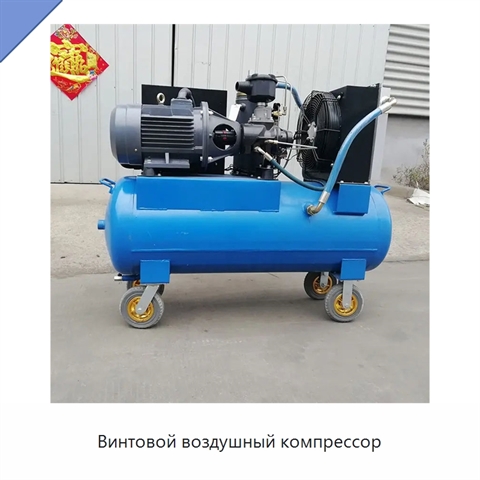 Винтовой воздушный компрессор