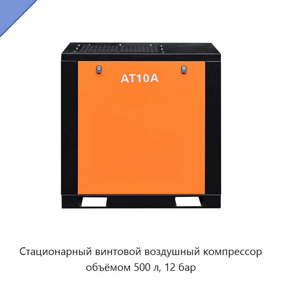 Стационарный винтовой воздушный компрессор объёмом 500 л, 12 бар — Промышленные компрессоры