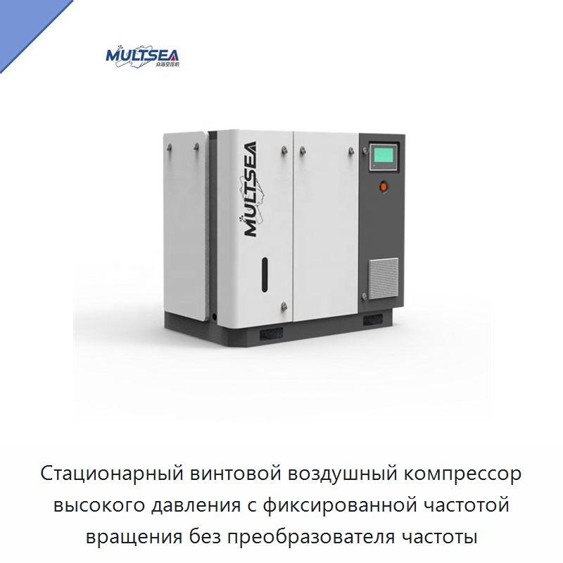 Стационарный винтовой воздушный компрессор высокого давления с фиксированной частотой вращения без преобразователя частоты — Промышленные компрессоры