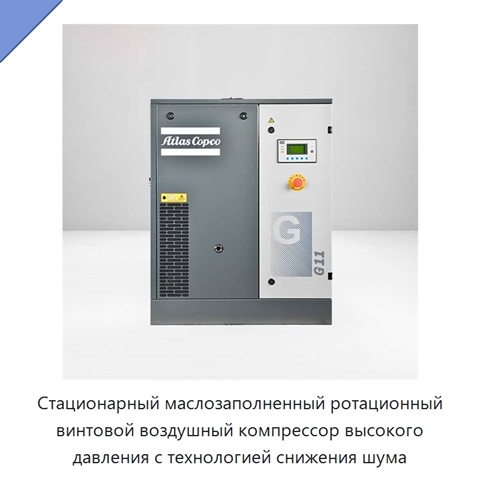 Стационарный маслозаполненный ротационный винтовой воздушный компрессор высокого давления с технологией снижения шума
