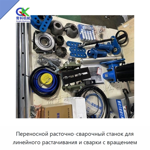 Переносной расточно-сварочный станок для линейного растачивания и сварки с вращением