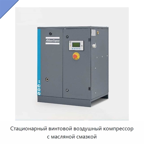 Стационарный винтовой воздушный компрессор с масляной смазкой