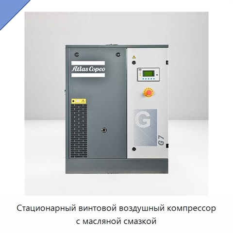 Стационарный винтовой воздушный компрессор с масляной смазкой