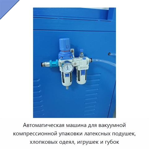 Автоматическая машина для вакуумной компрессионной упаковки латексных подушек, хлопковых одеял, игрушек и губок