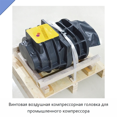 Винтовая воздушная компрессорная головка для промышленного компрессора