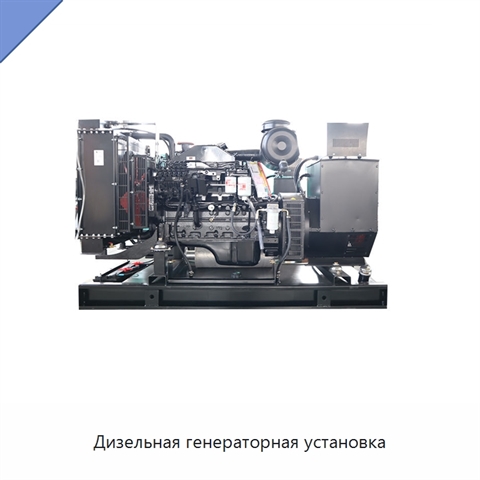 Дизельная генераторная установка