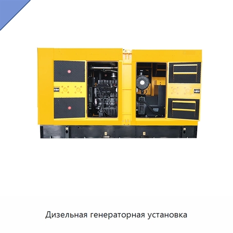 Дизельная генераторная установка