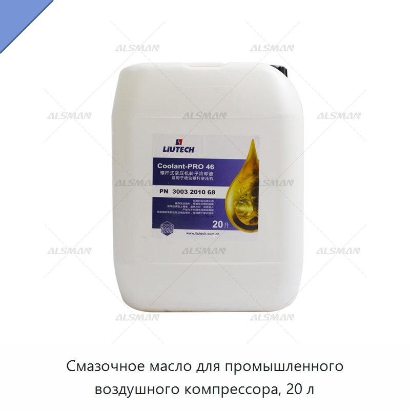 Смазочное масло для промышленного воздушного компрессора, 20 л — Запчасти для промышленных компрессоров