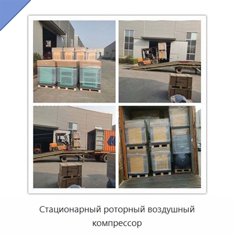 Стационарный роторный воздушный компрессор