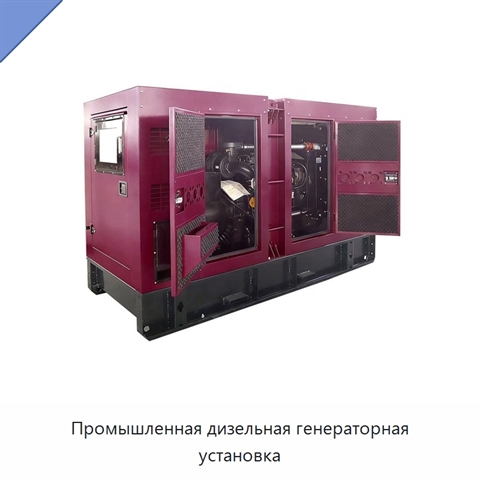 Промышленная дизельная генераторная установка