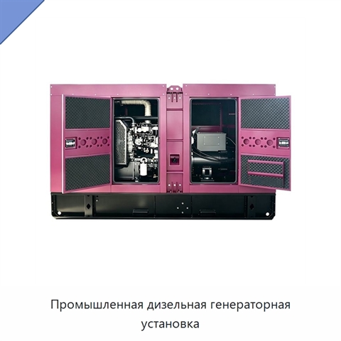 Промышленная дизельная генераторная установка