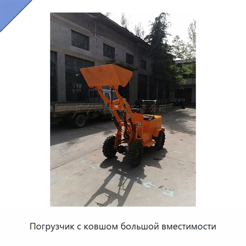 Погрузчик с ковшом большой вместимости