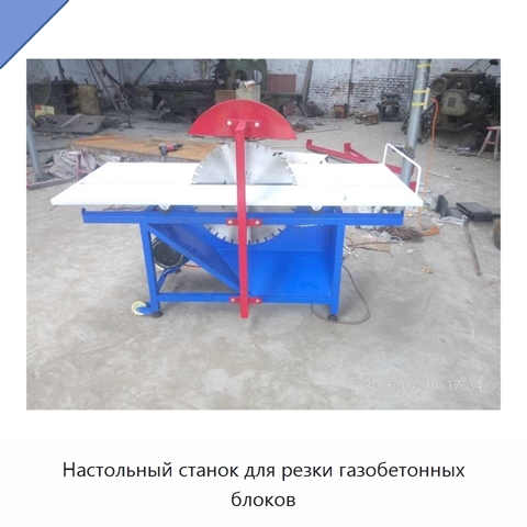 Настольный станок для резки газобетонных блоков