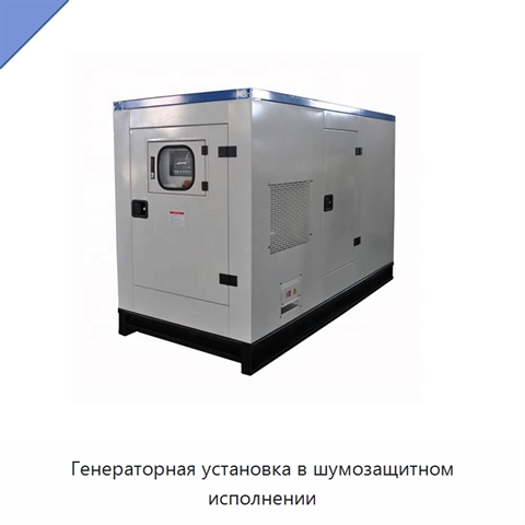 Генераторная установка в шумозащитном исполнении