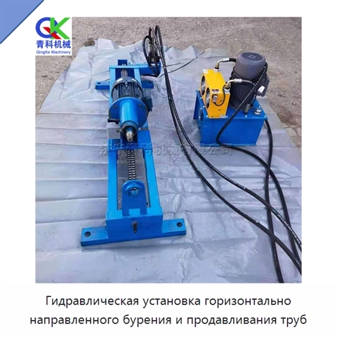 Гидравлическая установка горизонтально направленного бурения и продавливания труб