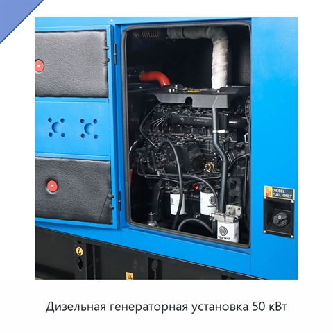 Дизельная генераторная установка 50 кВт