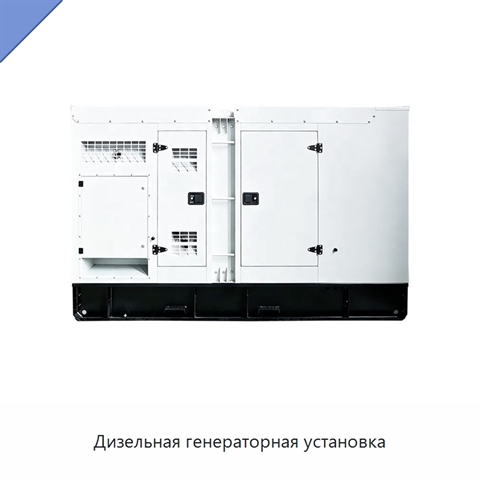 Дизельная генераторная установка