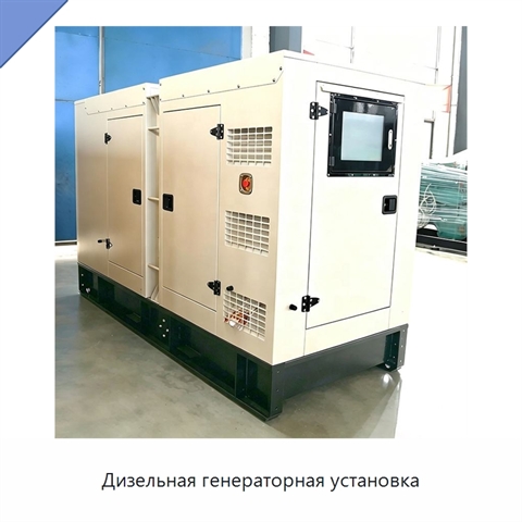 Дизельная генераторная установка