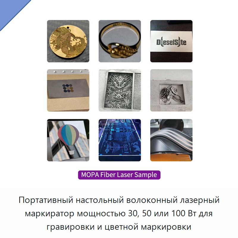 Портативный настольный волоконный лазерный маркиратор мощностью 30, 50 или 100 Вт для гравировки и цветной маркировки — Лазерные гравировальные станки