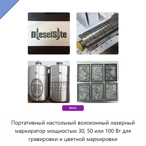 Портативный настольный волоконный лазерный маркиратор мощностью 30, 50 или 100 Вт для гравировки и цветной маркировки