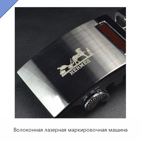 Волоконная лазерная маркировочная машина — Лазерные маркировочные станки