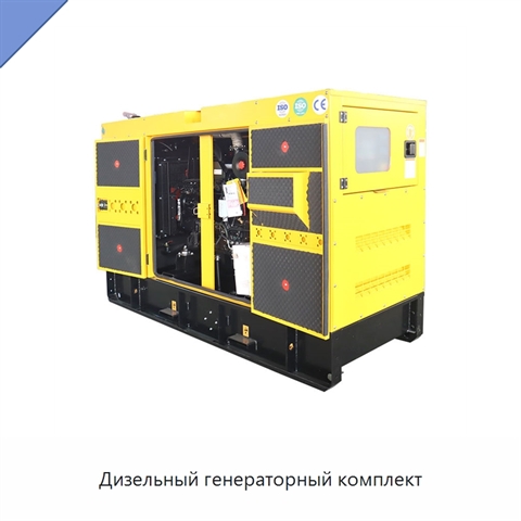 Дизельный генераторный комплект