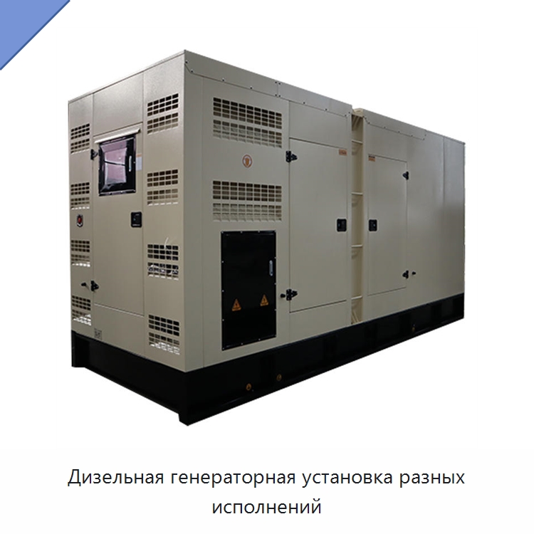 Дизельная генераторная установка разных исполнений — Дизельные генераторы