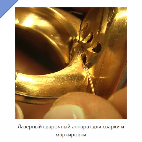 Лазерный сварочный аппарат для сварки и маркировки — Установки лазерной сварки