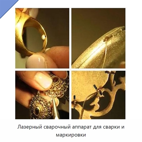 Лазерный сварочный аппарат для сварки и маркировки