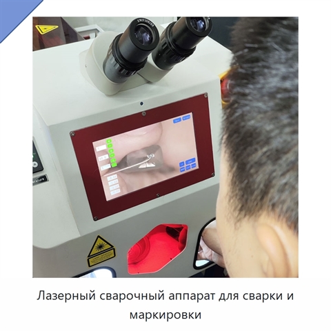 Лазерный сварочный аппарат для сварки и маркировки