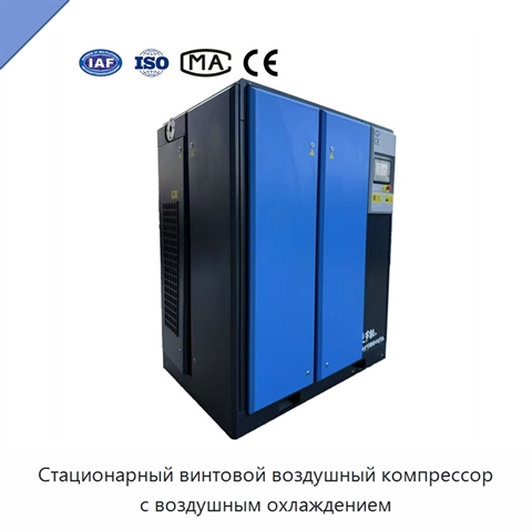 Стационарный винтовой воздушный компрессор с воздушным охлаждением