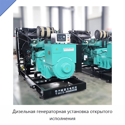Дизельная генераторная установка открытого исполнения