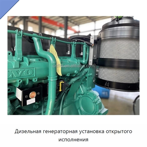 Дизельная генераторная установка открытого исполнения
